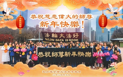 Image for article I praticanti della Falun Dafa del Midwest degli Stati Uniti augurano con rispetto al Maestro Li Hongzhi un felice anno nuovo