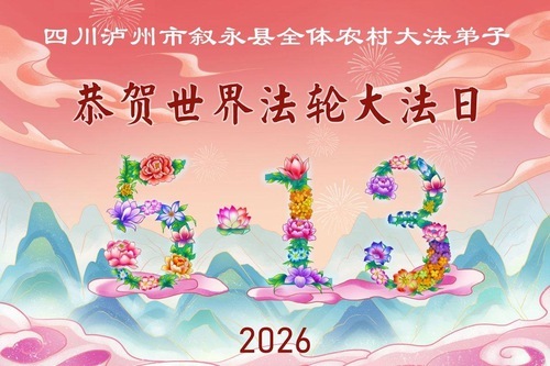 Image for article I praticanti della Falun Dafa delle zone rurali in Cina celebrano la Giornata Mondiale della Falun Dafa (38 auguri)