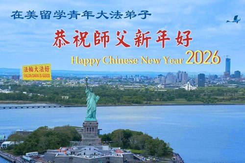 Image for article I praticanti della Falun Dafa fuori dalla Cina augurano al Maestro Li un felice Capodanno cinese
