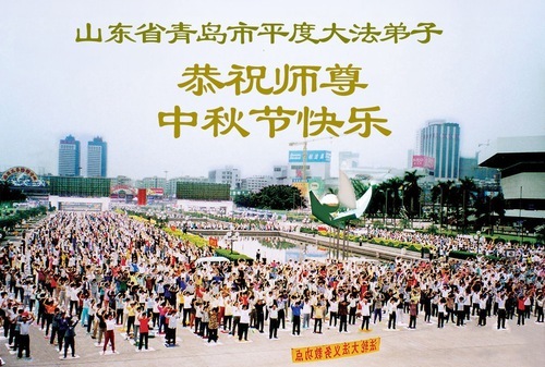 Image for article I praticanti della Falun Dafa della provincia dello Shandong augurano rispettosamente al Maestro Li Hongzhi un felice Festival di metà autunno (115 auguri)