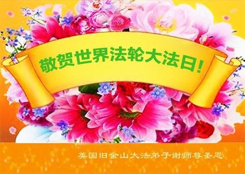 Image for article I praticanti della Falun Dafa negli Stati Uniti celebrano la Giornata Mondiale della Falun Dafa e augurano rispettosamente al venerato Maestro un buon compleanno