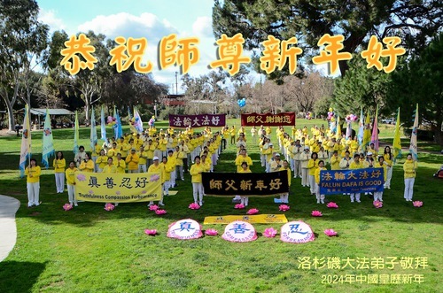 Image for article I praticanti della Falun Dafa degli Stati Uniti occidentali augurano rispettosamente al Maestro Li Hongzhi un felice Capodanno cinese