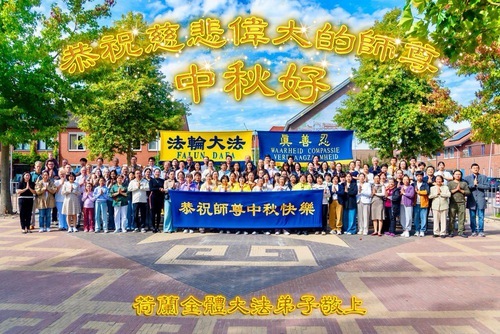 Image for article I praticanti della Falun Dafa di sette paesi dell'Europa occidentale augurano rispettosamente al Maestro Li Hongzhi un felice Festival di Metà Autunno