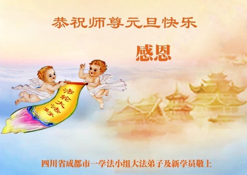 Image for article I nuovi praticanti ringraziano la Falun Dafa e augurano al Maestro Li un felice anno nuovo (20 auguri)