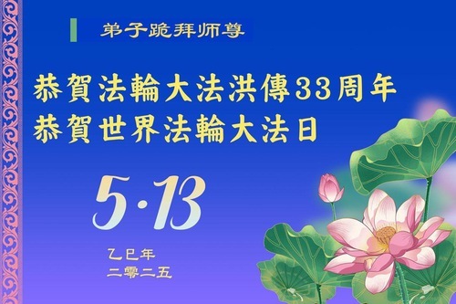 Image for article I praticanti della Falun Dafa delle zone rurali in Cina celebrano la Giornata Mondiale della Falun Dafa (20 auguri)