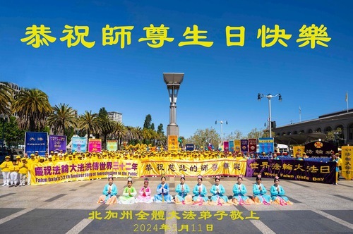 Image for article I praticanti della Falun Dafa negli Stati Uniti occidentali celebrano la Giornata Mondiale della Falun Dafa e augurano rispettosamente al Maestro Li Hongzhi un felice compleanno