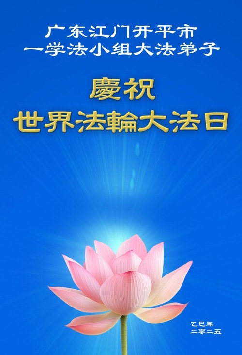 Image for article I praticanti della Falun Dafa della provincia del Guangdong celebrano la Giornata Mondiale della Falun Dafa (18 auguri)