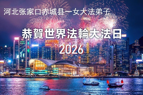 Image for article I praticanti della Falun Dafa della provincia dell’Hebei celebrano la Giornata Mondiale della Falun Dafa (107 auguri)