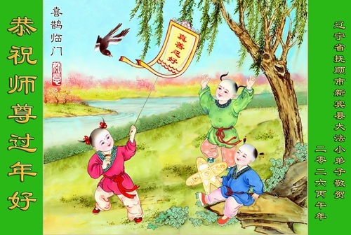Image for article I giovani praticanti della Falun Dafa in Cina augurano rispettosamente al Maestro un Felice Nuovo Anno Cinese (39 auguri)