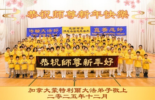 Image for article I praticanti della Falun Dafa del Canada augurano con rispetto al Maestro Li Hongzhi un felice anno nuovo