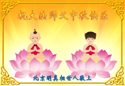 Image for article ​Cartoline augurali dalla Cina per la festa della Luna: La Falun Dafa porta speranza per il futuro