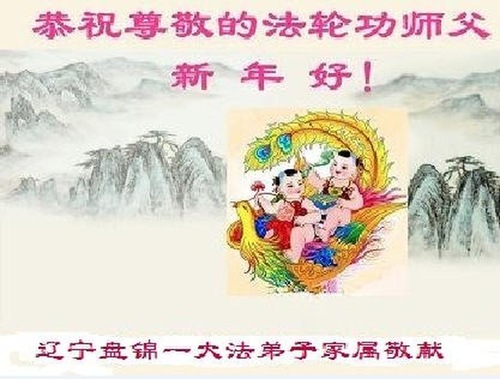 Image for article I nuovi praticanti sperimentano le meraviglie della Falun Dafa e augurano al Maestro Li, un felice Anno Nuovo