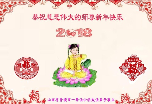Image for article ​​I praticanti della Falun Dafa in tutta la Cina desiderano augurare al riverito Maestro Li un felice Anno Nuovo cinese
