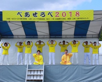 Image for article ​Hiroshima: Il gruppo del Falun Gong invitato al Peace and Love Festival 2018