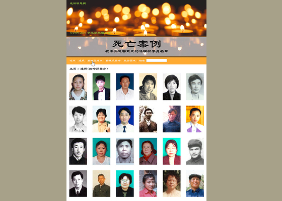 Image for article Minghui.org lancia il nuovo sito web “Casi di decesso di praticanti del Falun Gong in conseguenza della persecuzione”