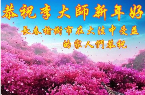 Image for article Auguri dalla Cina che racconta le benedizioni della Falun Dafa 
