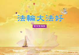 Image for article Crescere in una famiglia della Falun Dafa 