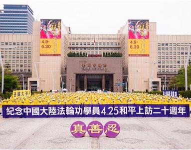 Image for article Commemorazione del 25 aprile: Atteggiamenti contrastanti verso il Falun Gong sui due lati dello stretto di Taiwan