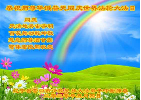 Image for article I praticanti della Falun Dafa in tutta la Cina celebrano la Giornata mondiale della Falun Dafa