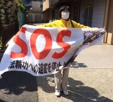 Image for article ​Aichi, Giappone: Praticanti della Falun Dafa commemorano il 25 aprile con una protesta pacifica davanti al consolato cinese