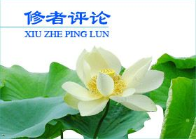 Image for article Promemoria ai praticanti della Falun Dafa: Non subire le interferenze dai demoni