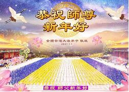 Image for article Praticanti della Falun Dafa di 61 nazioni e regioni: Buon anno, Maestro Li