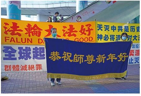 Image for article Hong Kong: Nessuna avversità può fermare i praticanti della Falun Dafa. “Buon anno Maestro!”.
