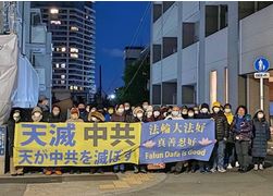 Image for article Kanto, Giappone: Alla vigilia di capodanno, i praticanti del Falun Gong protestano davanti al consolato cinese