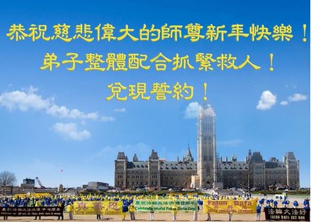 Image for article Le persone in Cina inviano gli auguri di Capodanno al fondatore della Falun Dafa