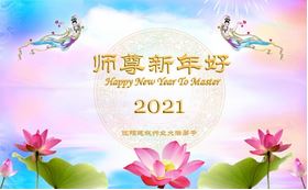 Image for article Praticanti impiegati in oltre trenta professioni augurano al Maestro Li un felice anno nuovo
