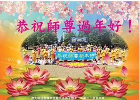 Image for article I praticanti di cinquantatré nazioni e regioni augurano al Maestro Li un felice anno nuovo