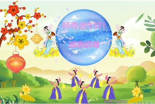 Image for article I praticanti della Falun Dafa in Vietnam, Thailandia e Filippine augurano rispettosamente al Maestro Li Hongzhi un felice capodanno cinese
