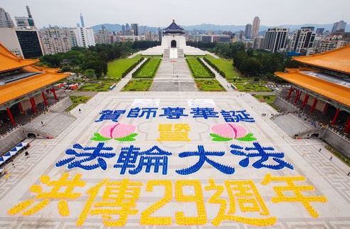 Image for article Taiwan: VIP e funzionari fanno gli auguri di compleanno al fondatore della Falun Dafa con la formazione dei caratteri cinesi, per celebrare la Giornata Mondiale della Falun Dafa 