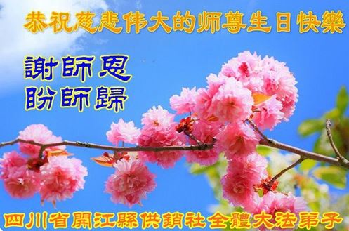 Image for article I praticanti della Falun Dafa in varie professioni in Cina celebrano la Giornata Mondiale della Falun Dafa e augurano rispettosamente al Venerato Maestro un felice compleanno (28 Auguri) 