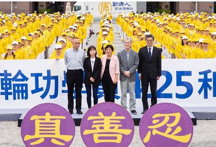 Image for article Taiwan: I praticanti del Falun Gong commemorano l'appello pacifico del 25 aprile 1999 e chiedono di porre fine alla persecuzione del PCC 
