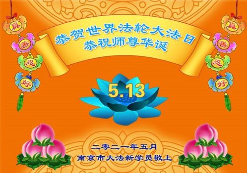 Image for article Nuovi praticanti da diciotto province della Cina ringraziano il Maestro Li per la sua salvezza compassionevole 