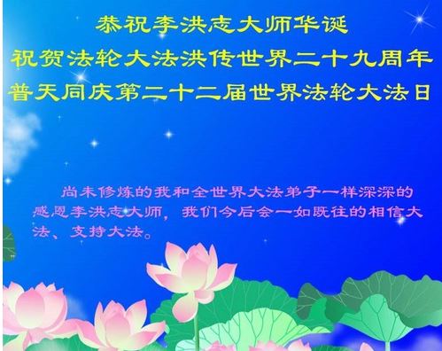 Image for article Due lettere di saluto testimoniano la grandezza del Maestro della Falun Dafa e la perseveranza dei suoi discepoli