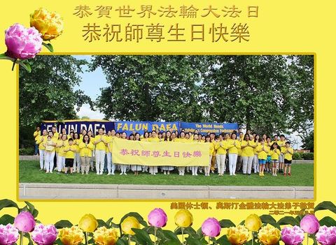 Image for article I praticanti della Falun Dafa negli Stati Uniti meridionali augurano rispettosamente al venerabile Maestro un buon compleanno e celebrano la Giornata Mondiale della Falun Dafa 