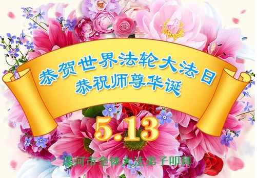 Image for article I discepoli della Falun Dafa di trenta province augurano al Maestro Li un buon compleanno
