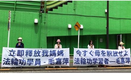 Image for article Giappone: Figlia chiede il rilascio della madre, padre minacciato da funzionari cinesi 