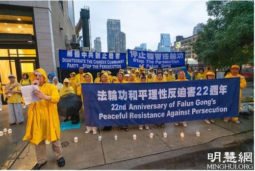 Image for article Chicago: Raduno e veglia a lume di candela davanti al Consolato cinese per protestare contro i ventidue anni di persecuzione della Falun Dafa 