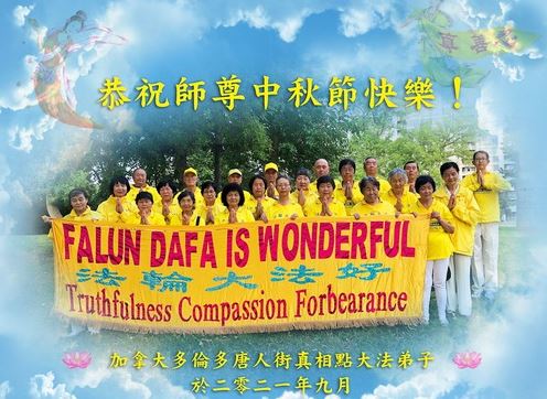 Image for article Toronto: I praticanti della Falun Dafa augurano al Maestro Li una felice Festa della Luna