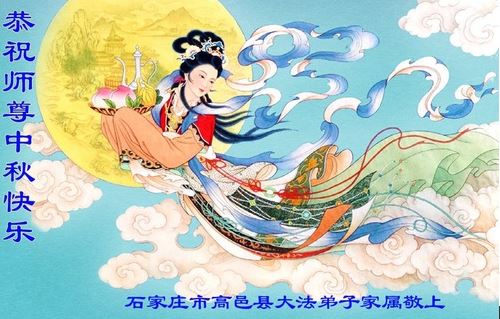 Image for article Verità, Compassione e Tolleranza portano speranza: i sostenitori della Falun Dafa augurano al Maestro Li una felice Festa di Metà Autunno