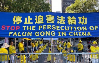 Image for article New York: I praticanti chiedono di porre fine alla decennale persecuzione in Cina durante l'Assemblea Generale delle Nazioni Unite 