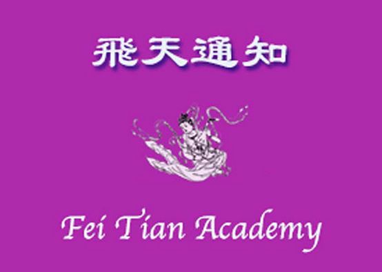 Image for article Avviso: Il programma musicale della Fei Tian Academy of the Arts e il Dipartimento di musica presso il Fei Tian College accetteranno un maggior numero di studenti