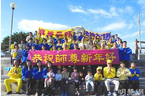 Image for article Taitung, Taiwan: I praticanti della Falun Dafa augurano al Maestro Li un felice anno nuovo e riflettono sulla loro coltivazione 