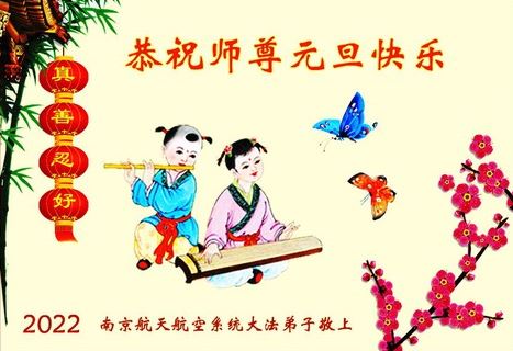 Image for article Cina: Praticanti di oltre sessanta professioni augurano al Maestro Li un felice anno nuovo 