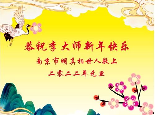 Image for article Con l'avvicinarsi del nuovo anno, i sostenitori della Falun Dafa esprimono profonda gratitudine al Maestro Li 