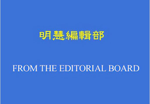 Image for article Minghui invita a presentare articoli di opinione per commemorare il 30° anniversario dell'introduzione della Falun Dafa nel mondo