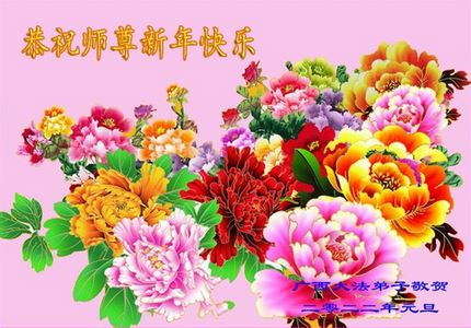 Image for article Cina: I praticanti di tutto il Paese augurano al Maestro Li un felice anno nuovo